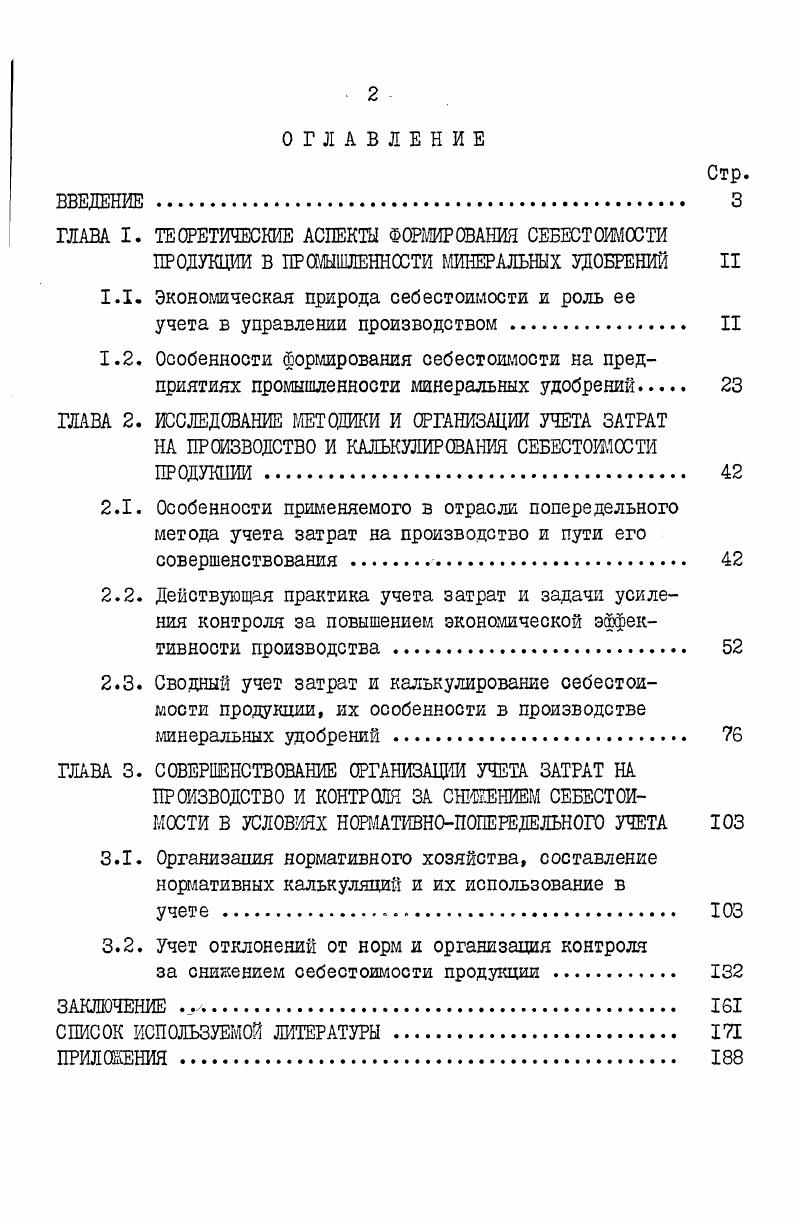 "ГЛАВА I. ТЕОРЕТИЧЕСКИЕ АСПЕКТЫ ФОРМИРОВАНИЯ СЕБЕСТОИМОСТИ