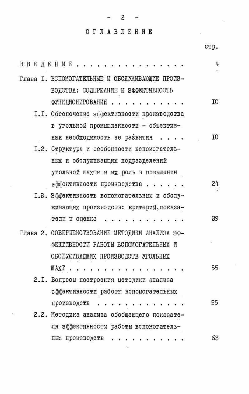 "2.3. Анализ влияния эффективности работы вспомогательных производств на основные техникоэкономические показатели
