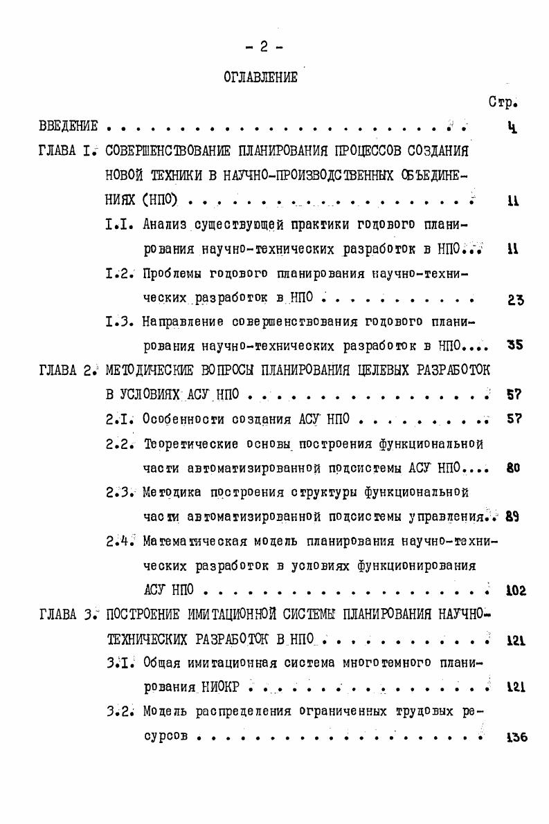 "ГЛАВА I. СОВЕРШЕНСТВОВАНИЕ ПЛАНИРОВАНИЯ ПРОЦЕССОВ СОЗДАНИЯ