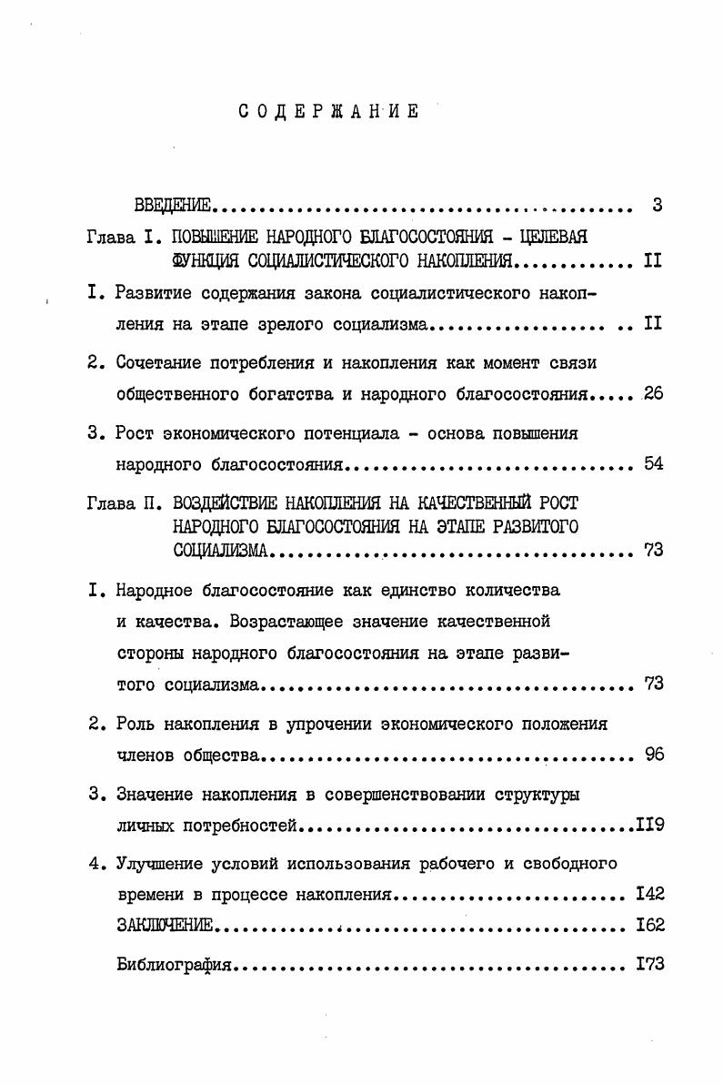 "Глава I. ПОВЫШЕНИЕ НАРОДНОГО БЛАГОСОСТОЯНИЯ  ЦЕЛЕВАЯ