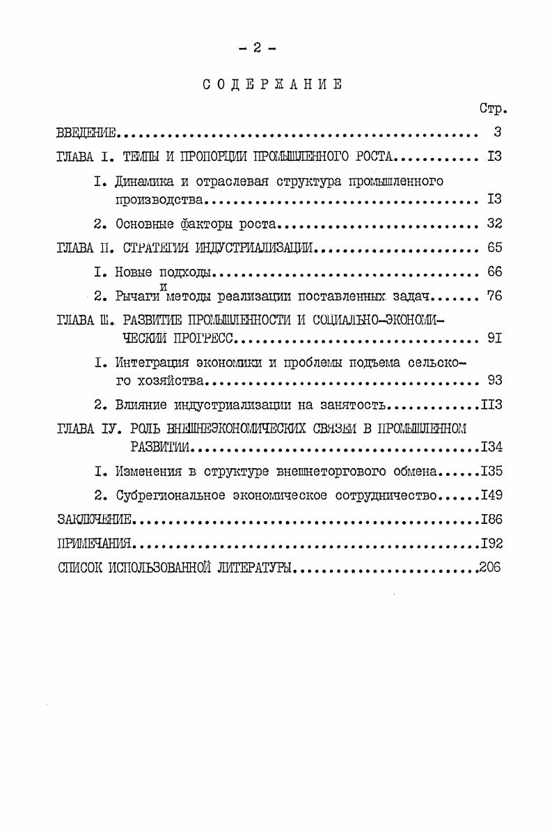 "ГЛАВА I. ТЕШ И ПРОПОРЦИИ ПРаШШЯЕННОГО РОСТА