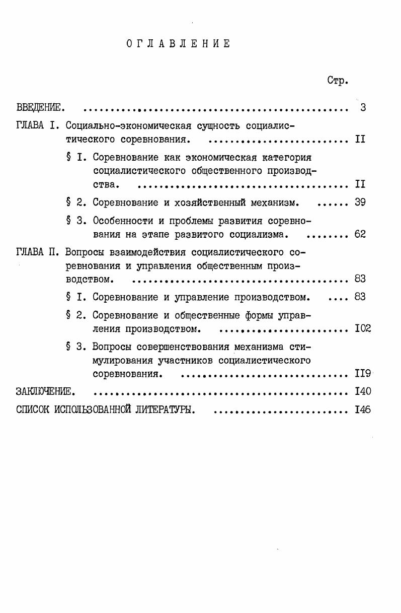 "ГЛАВА I. Социальноэкономическая сущность социалистического соревнования. II
