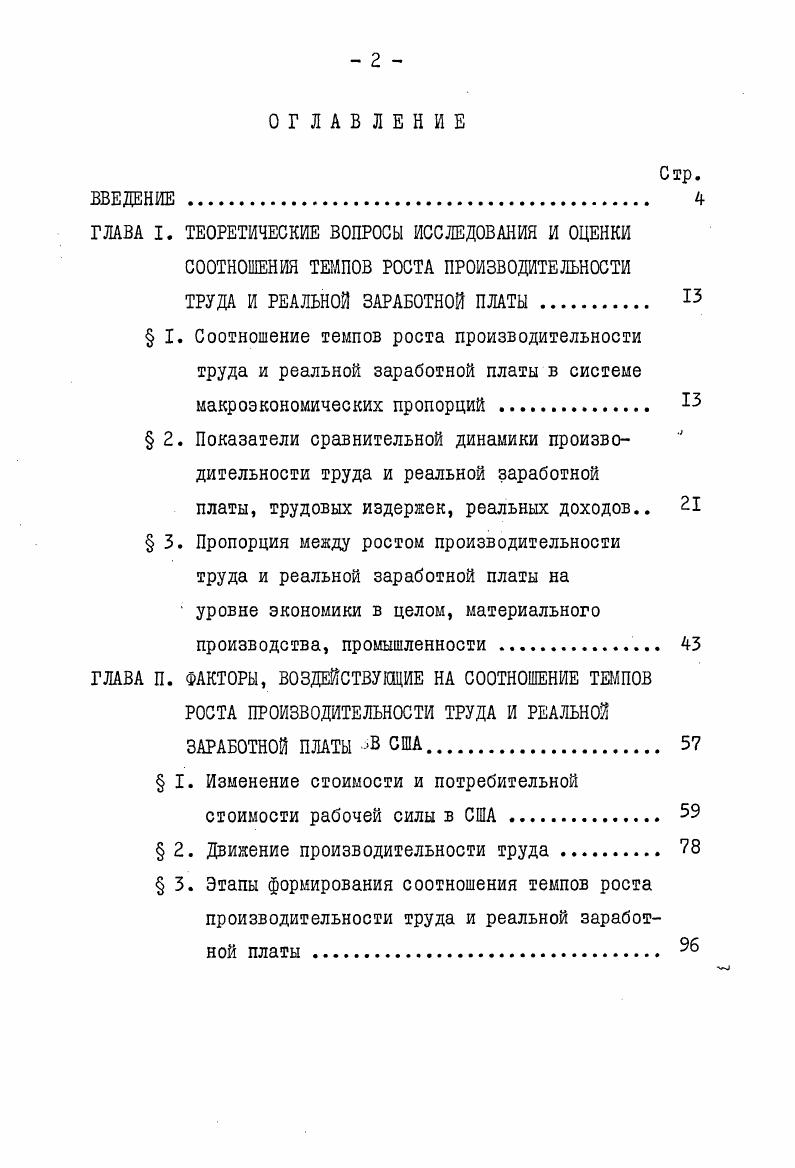 "ТРУДА И РЕАЛЬНОЙ ЗАРАБОТНОЙ ПЛАТЫ . 