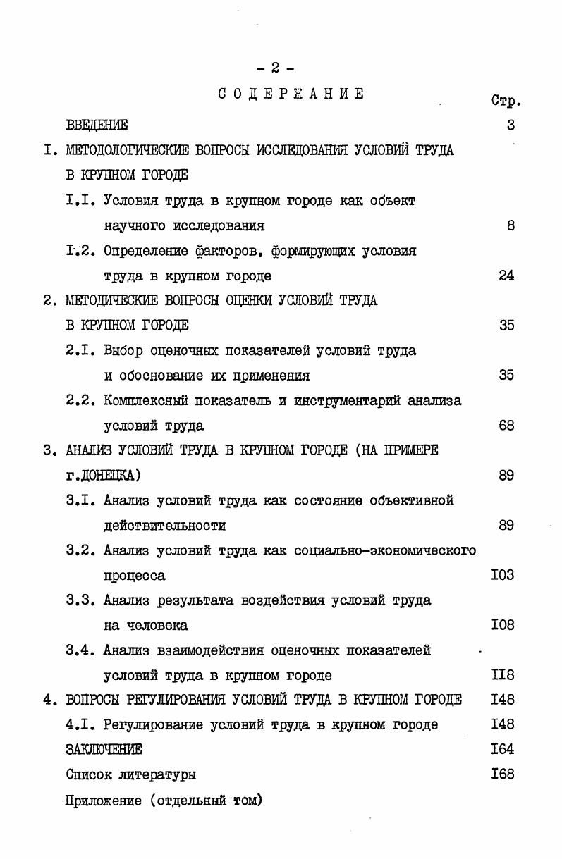 " МЕТОДОЛОГИЧЕСКИЕ ВОПРОСЫ ИССЛЕДОВАНИЯ УСЛОВИЙ ТРУДА В КРУПНОМ ГОРОДЕ