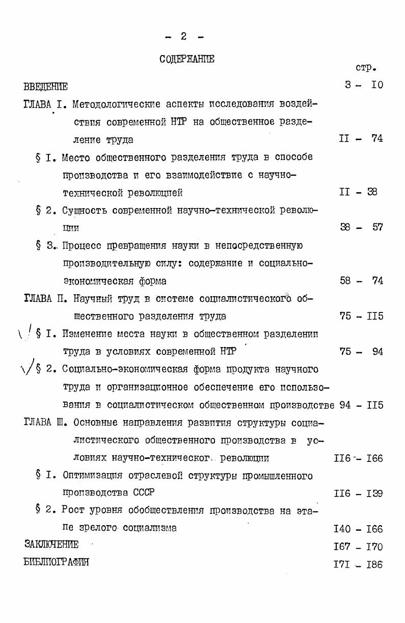 "содержание и социально экономическая форма	 