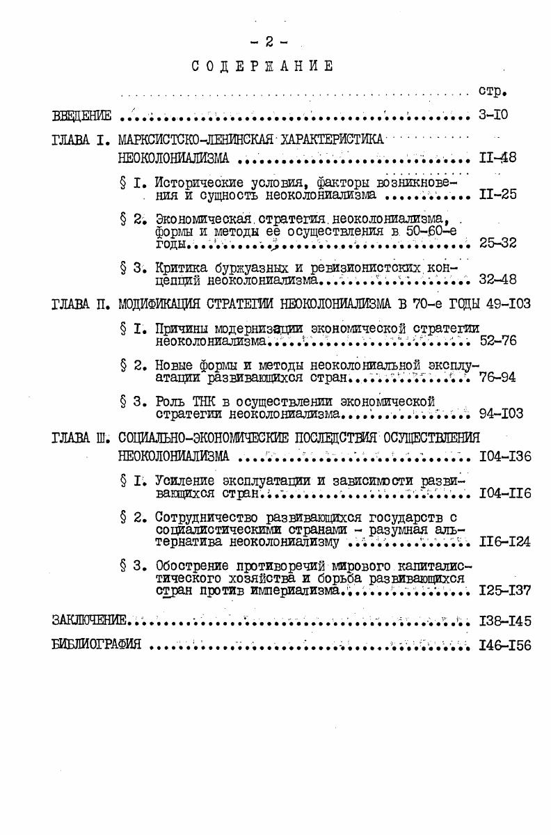 "ГЛАВА I. МАРКСИСТСКОЛЕНИНСКАЯ ХАРАКТЕРИСТИКА	