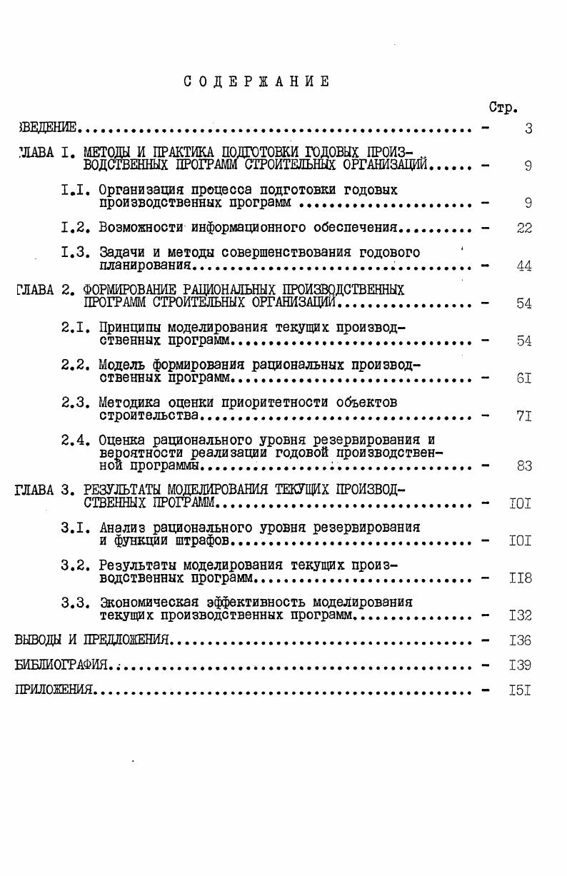 "ЛАВА I. МЕТОДЫ И ПРАКТИКА ПОДГОТОВКИ ГОДОВЫХ ПР0ИЗ 