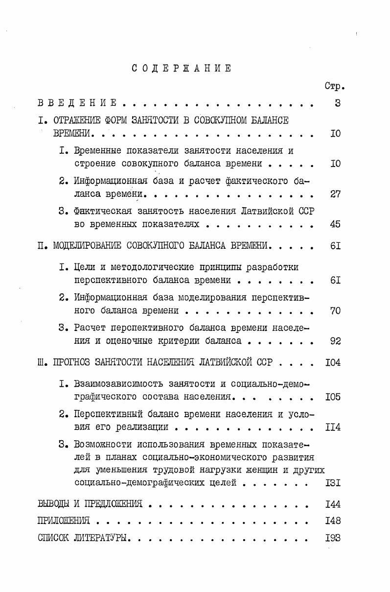 "I. ОТРАЖЕНИЕ ФОРМ ЗАНЯТОСТИ В СОВОКУПНОМ БАЛАНСЕ