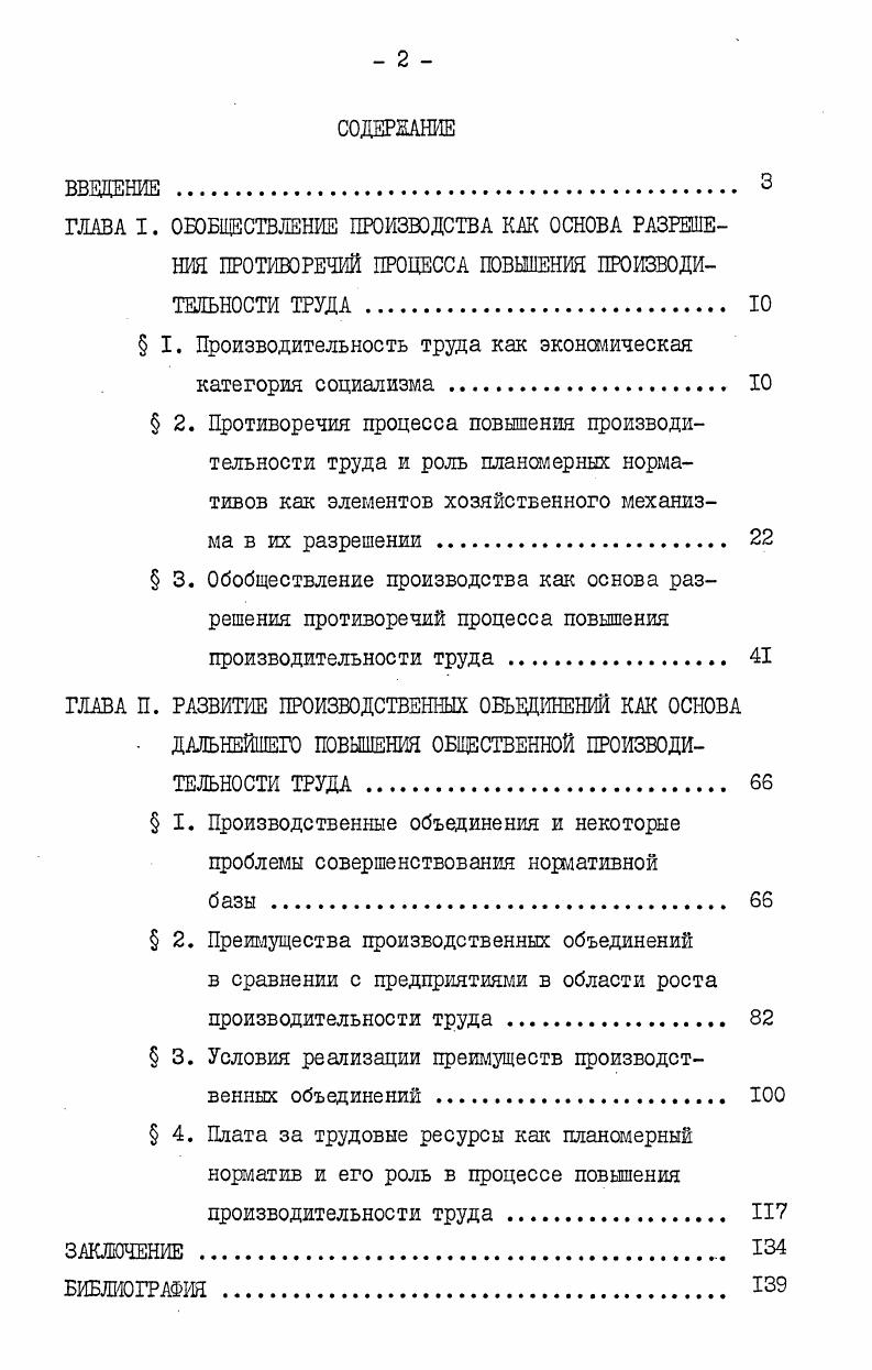 "ГЛАВА I. ОБОБЩЕСТВЛЕНИЕ ПРОИЗВОДСТВА КАК ОСНОВА РАЗРЕШЕНИЯ ПРОТИВОРЕЧИЙ