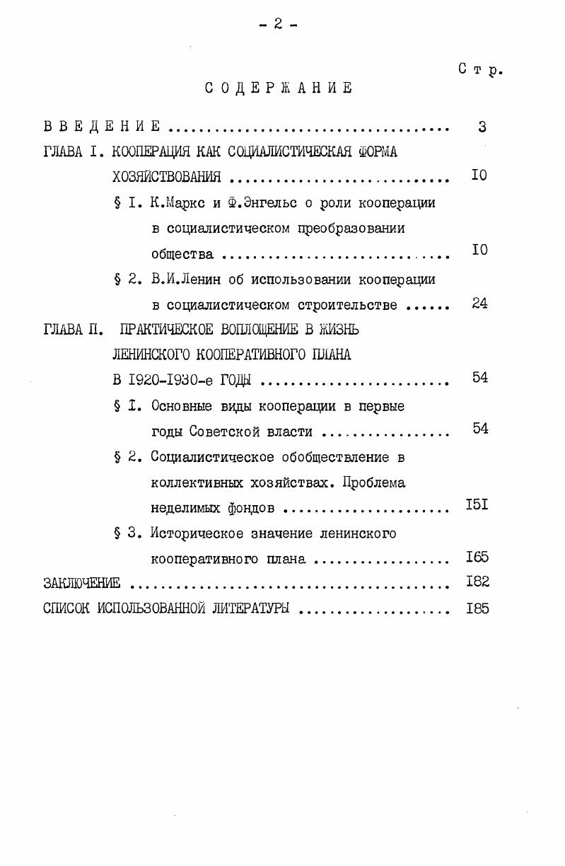 "ГЛАВА I. КООПЕРАЦИЯ КАК СОЦИАЛИСТИЧЕСКАЯ ФОРМА