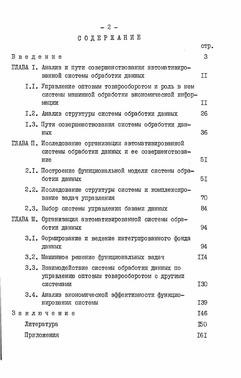 "ГЛАВА I. Анализ и пути совершенствования