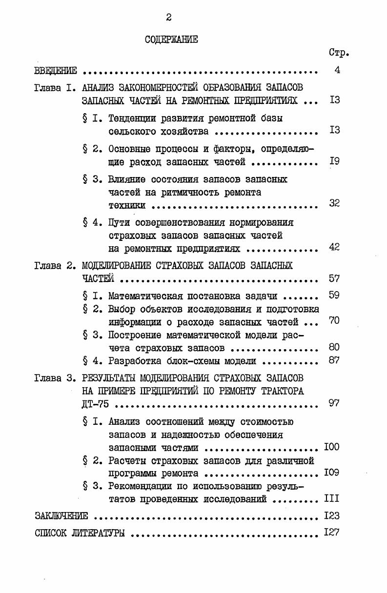 "Глава I. АНАЛИЗ ЗАКОНОМЕРНОСТЕЙ ОБРАЗОВАНИЯ ЗАПАСОВ