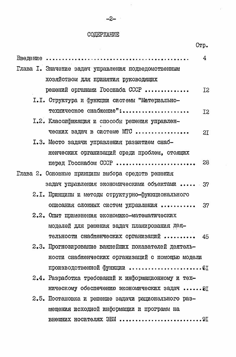 "Глава I. Значение задач управления подведомственным хозяйством для принятия