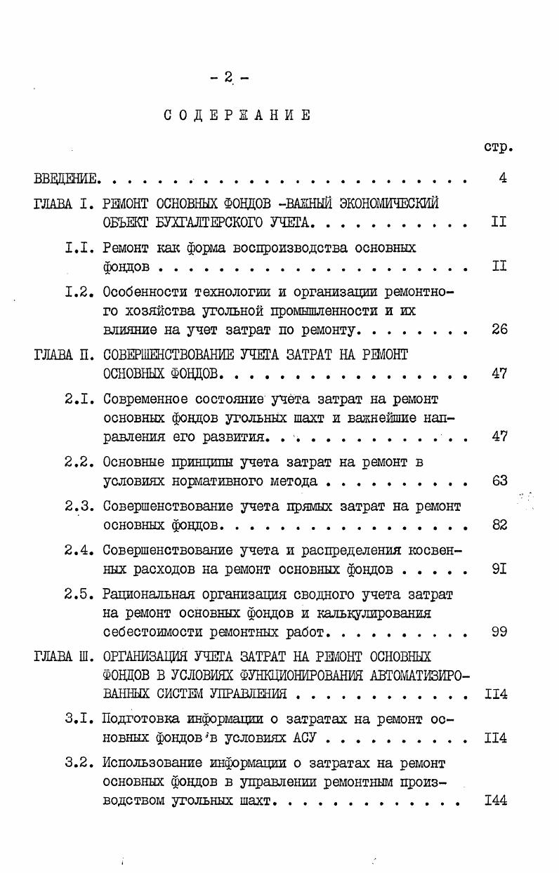 "ГЛАВА I. РЕМОНТ ОСНОВНЫХ ФОНДОВ ВАЖНЫЙ ЭКОНОМИЧЕСКИЙ