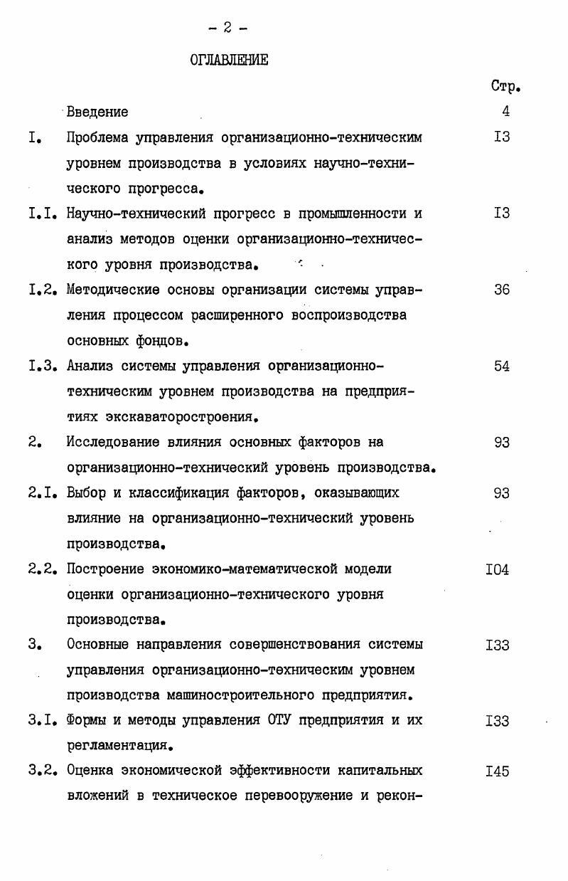 "I Формы и методы управления ОТУ предприятия и их регламентация