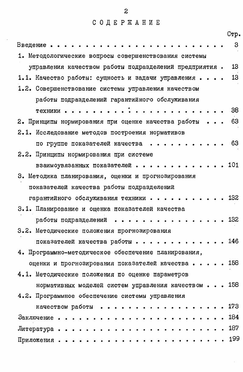 "1.1. Качество работы сущность и задачи управления 
