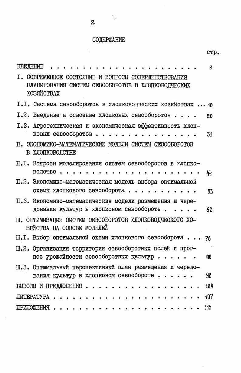 "I. СОВРЕМЕННОЕ СОСТОЯНИЕ И ВОПРОСЫ СОВЕРШЕНСТВОВАНИЯ ПЛАНИРОВАНИЯ СИСТЕМ