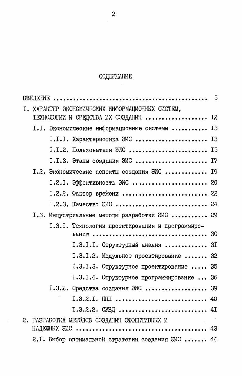 " ХАРАКТЕР ЭКОНОМИЧЕСКИХ ИНФОРМАЦИОННЫХ СИСТЕМ,