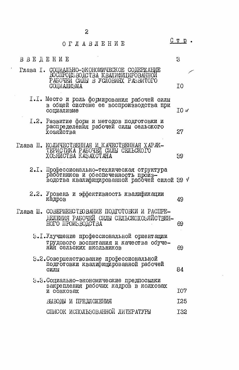 "Глава I. СОЦИАЛЬНОЭКОНОМИЧЕСКОЕ СОДЕШАНр ВОСПРОИЗВОДСТВА КВАЛИФИЦИРОВАННОЙ