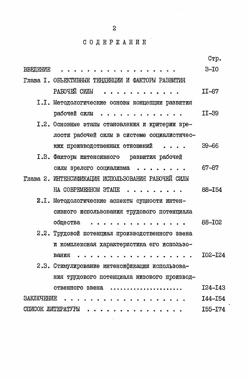 "Глава I. ОБЪЕКТИВНЫЕ ТЕНДЕНЦИИ И ФАКТОРЫ РАЗВИТИЯ