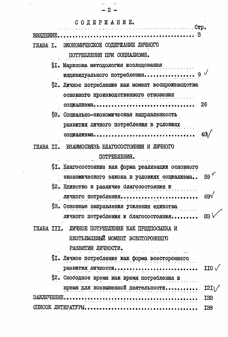 "1. Марксова методология исследования