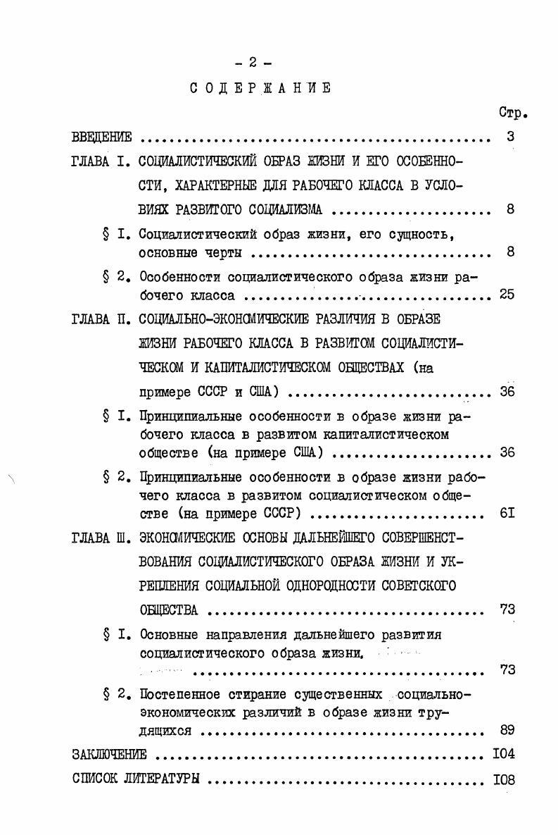 "ГЛАВА I. СОЦИАЛИСТИЧЕСКИЙ ОБРАЗ ЖИЗНИ И ЕГО ОСОБЕННОСТИ, ХАРАКТЕРНЫЕ ДЛЯ