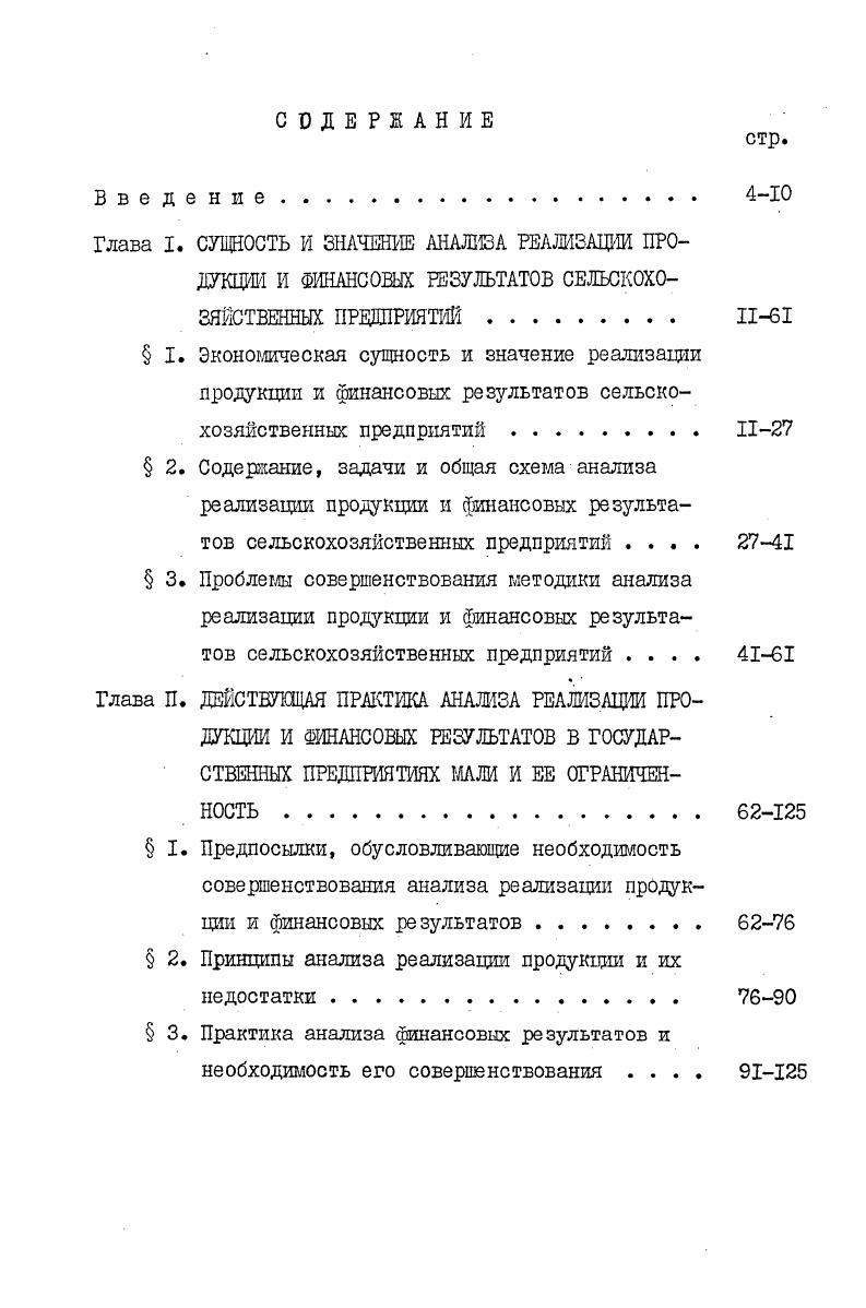 " I. Экономическая сущность и значение реализации продукции и финансовых