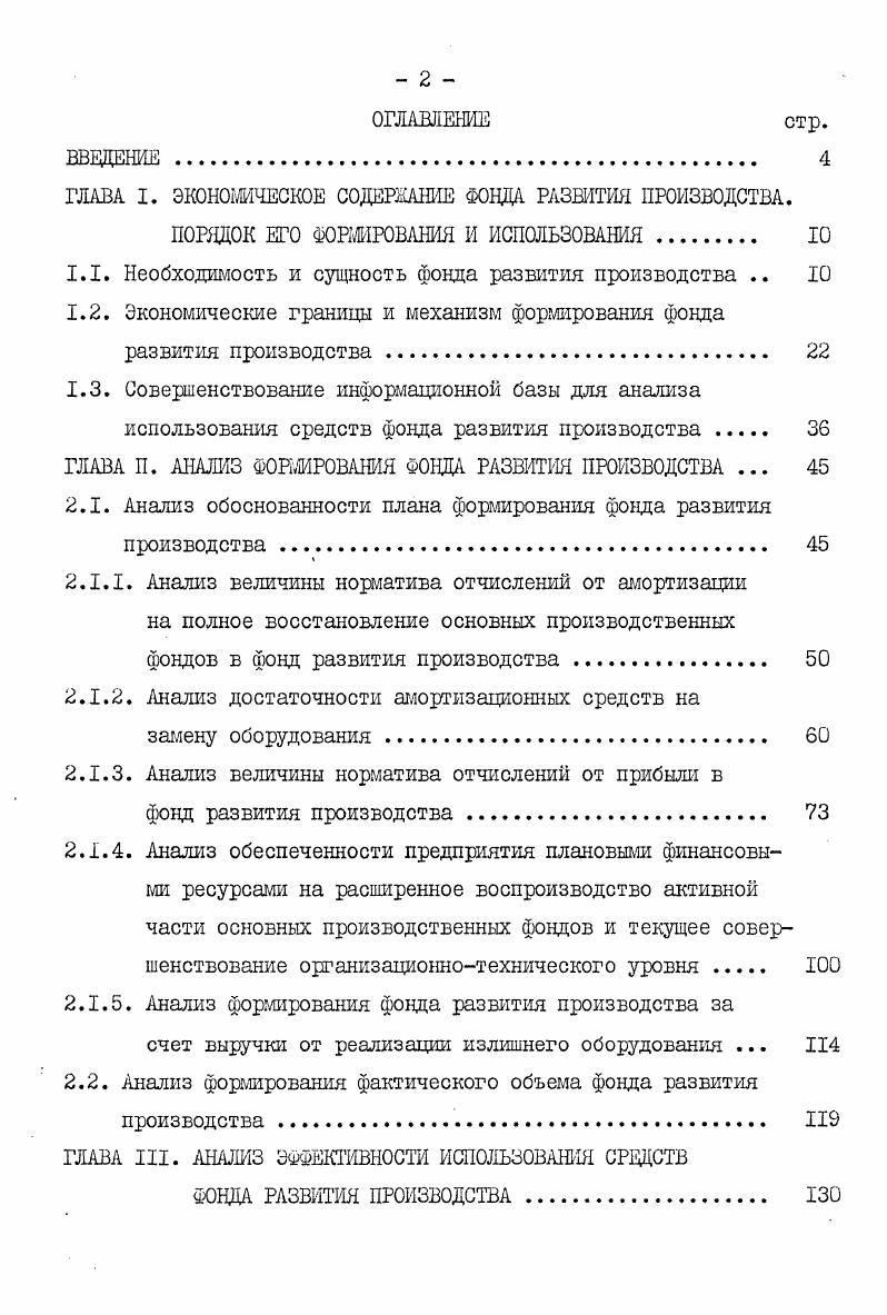 "ГЛАВА I. ЭКОНОМИЧЕСКОЕ СОДЕРЖАНИЕ ФОНДА РАЗВИТИЯ ПРОИЗВОДСТВА.