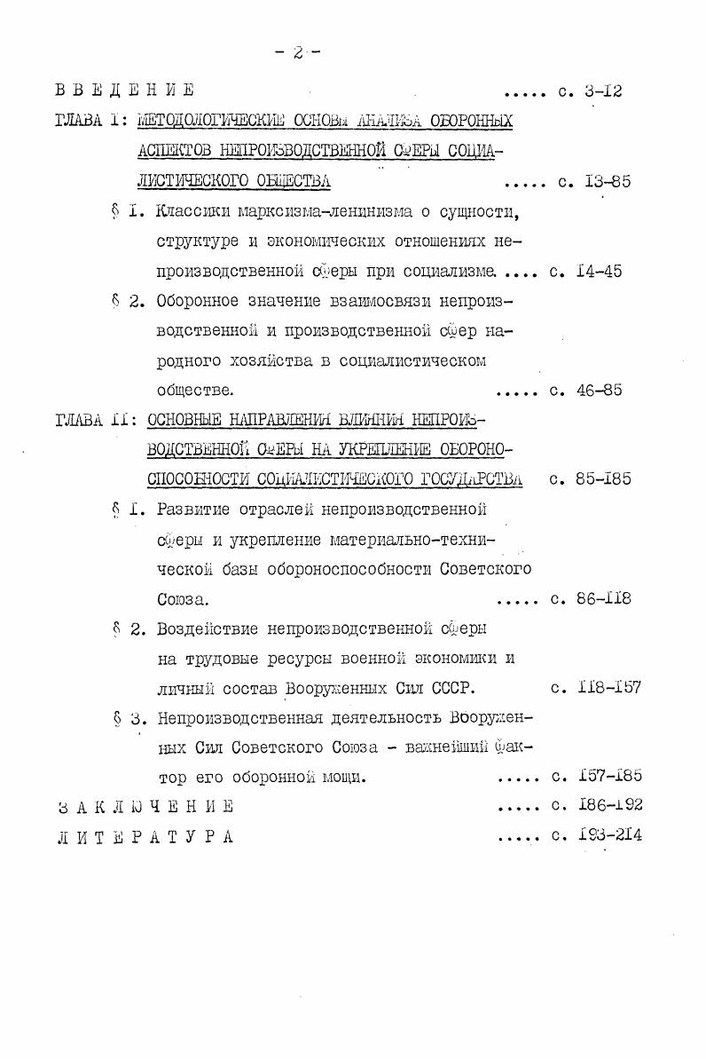 "ГЛАВА I гЖГШЮ1ЖЕт1Е ОСНОВА АНАЛИЗА ОБОРОННЫХ АСПЕКТОВ 1Ш1РГоВ0ДСТВЕНН0Й