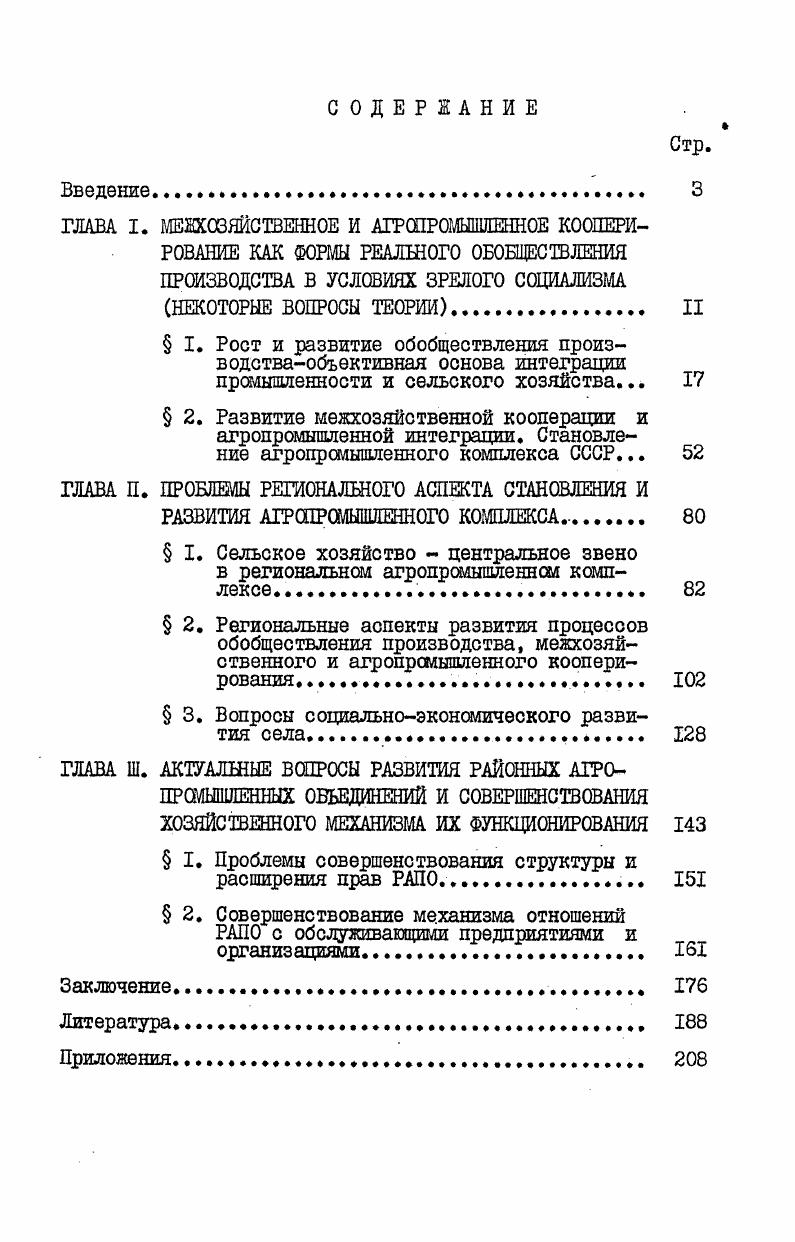 "ПРОИЗВОДСТВА В УСЛОВИЯХ ЗРЕЛОГО СОЦИАЛИЗМА