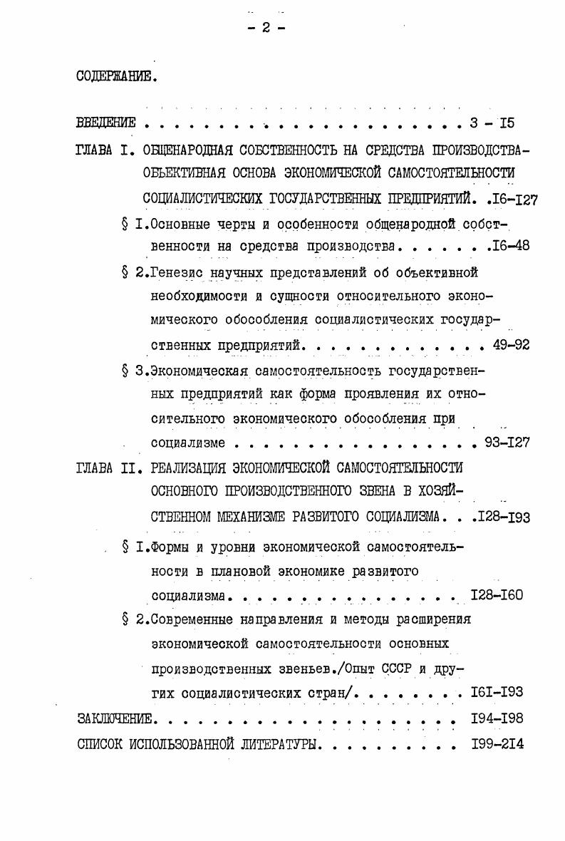 "ГЛАВА I. ОБЦЕНАРОДНАЯ СОБСТВЕННОСТЬ НА СРЕДСТВА ПРОИЗВОДСТВА ОБЪЕКТИВНАЯ