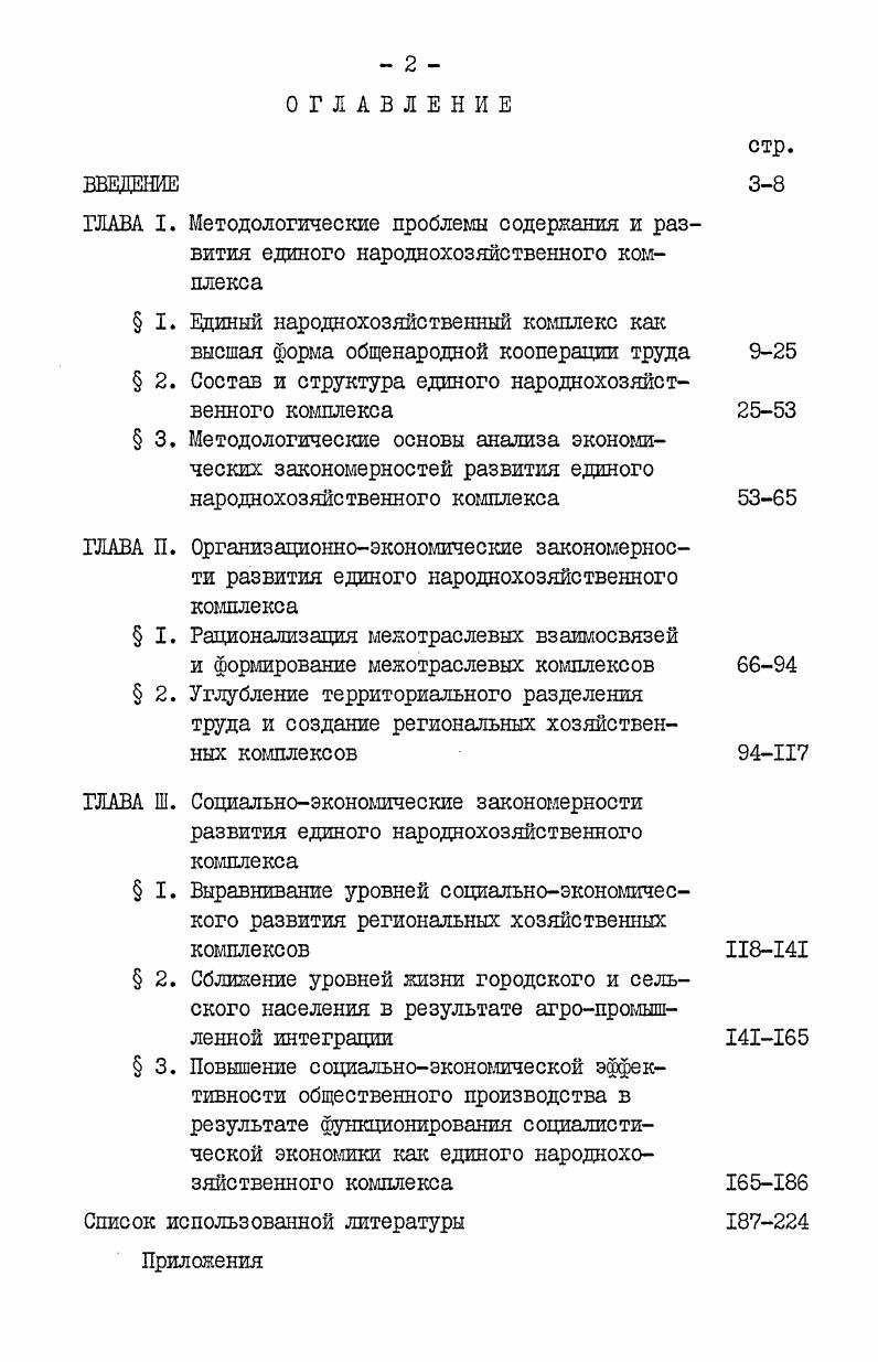 "ГЛАВА I. Методологические проблемы содержания и развития единого