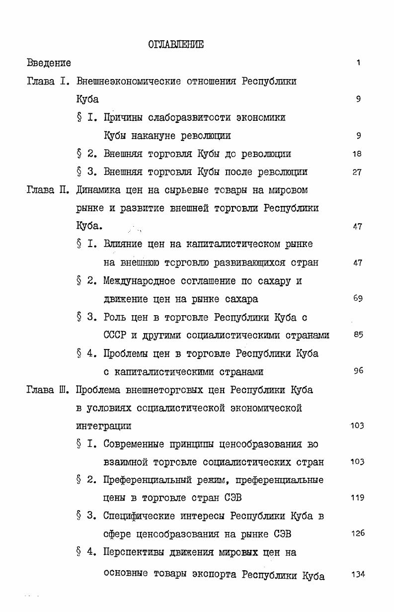 "Первый секретарь ЦК Компартии Кубы, Председатель Государственного Совета и