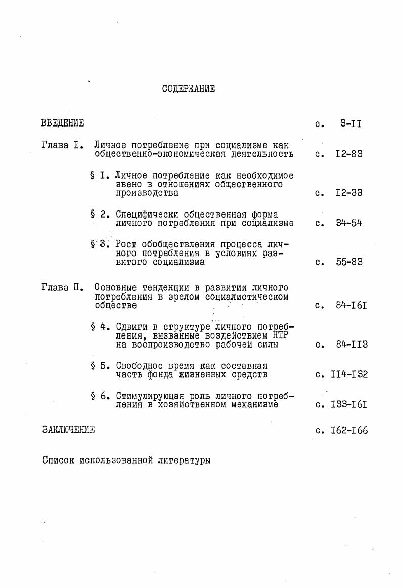 "Глава I, Личное потребление при социализме как общественноэкономическая