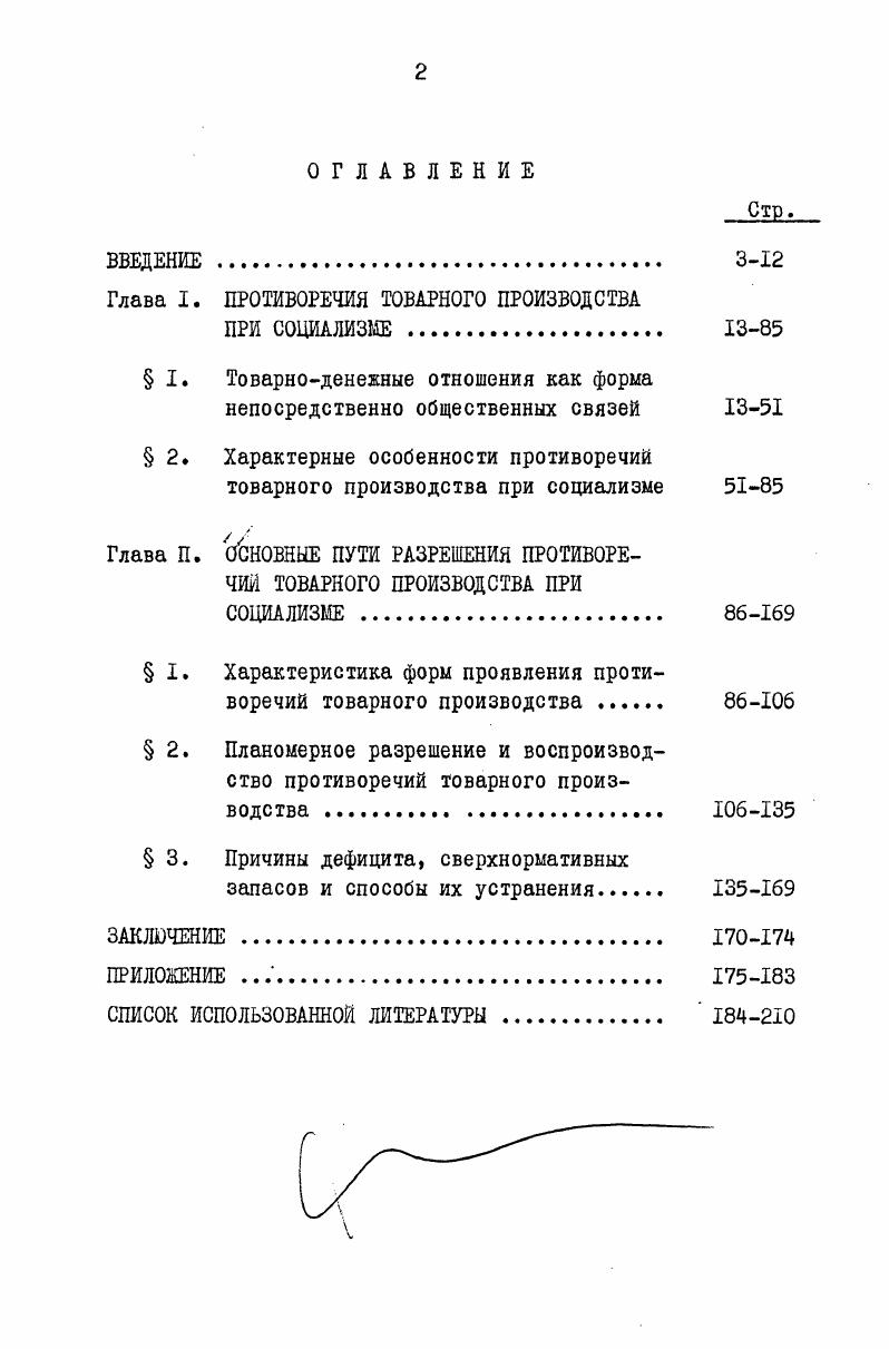 "Глава I. ПРОТИВОРЕЧИЯ ТОВАРНОГО ПРОИЗВОДСТВА