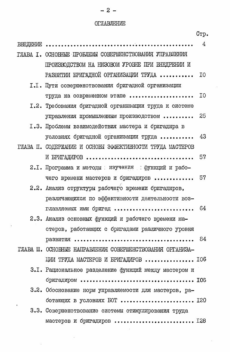 "ГЛАВА I. ОСНОВНЫЕ ПРОБЛЕМЫ СОВЕРШЕНСТВОВАНИЯ УПРАВЛЕНИЯ ПРОИЗВОДСТВОМ НА
