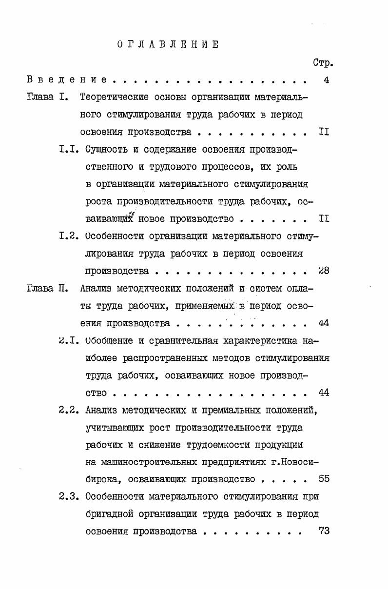 "Глава I. Теоретические основы организации материального стимулирования труда