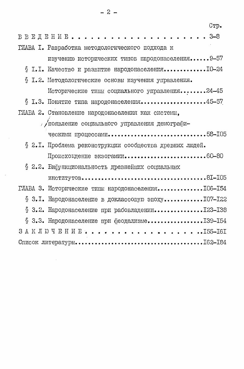 "ГЛкВА I. Разработка методологического подхода к