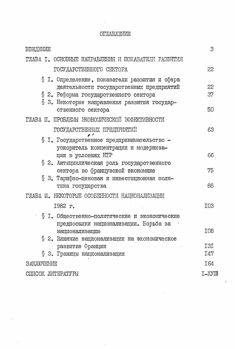 "ГЛАВА I. ОСНОВНЫЕ НАПРАВЛЕНИЯ И ПОКАЗАТЕЛИ РАЗВИТИЯ