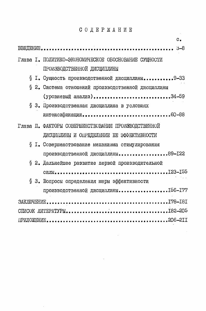 "Глава I. ПОЛИТИКОЭКОНОМИЧЕСКОЕ ОБОСНОВАНИЕ СУЩНОСТИ ПРОИЗВОДСТВЕННОЙ
