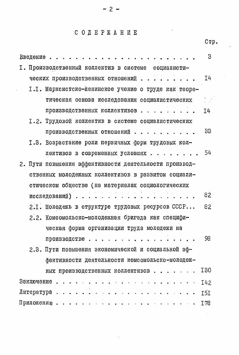 "Производственный коллектив в системе социалистических производственных