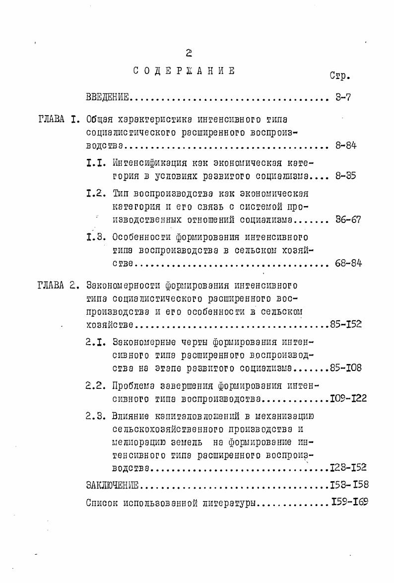 "ГЛАВА I. Общая характеристика интенсивного типа социалистического расширенного