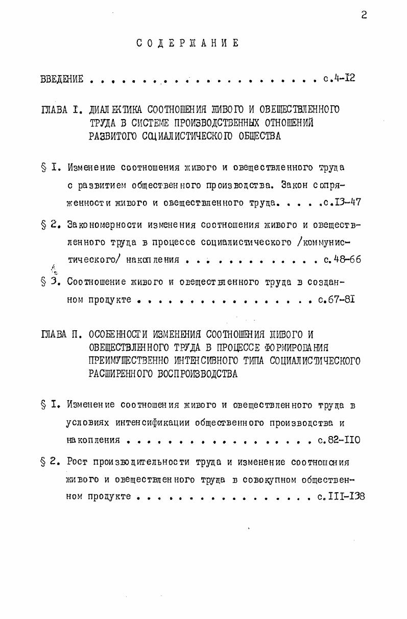 "ШВА I. ДИАЛЕКТИКА СООТНОШЕНИЯ ШВОГО И ОВЕЩЕСТВЛЕННОГО ТРУДА В СИСТЕМЕ