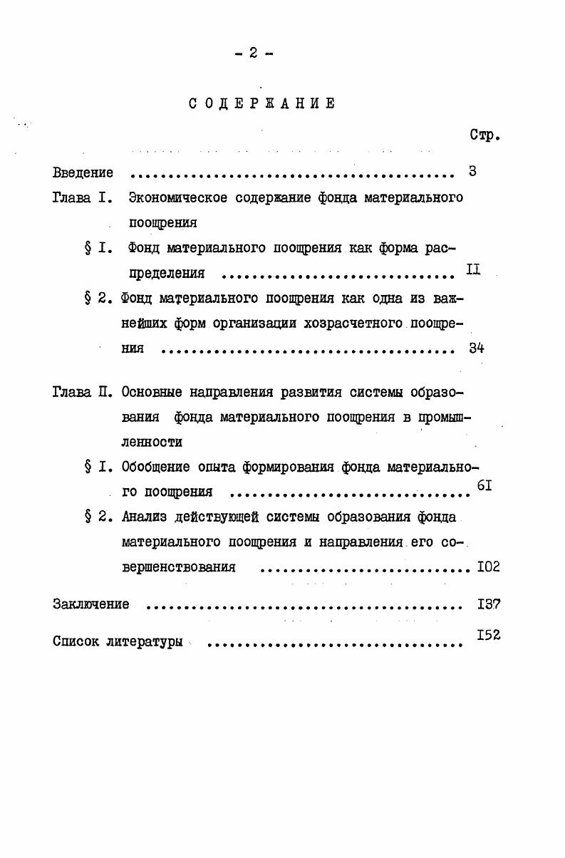"Глава I. Экономическое содержание фонда материального поощрения