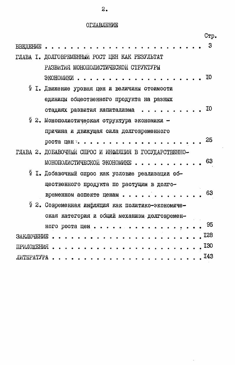 "ГЛАВА I. ДОЛГОВРЕМЕННЫЙ РОСТ ЦЕН КАК РЕЗУЛЬТАТ РАЗВИТИЯ МОНОПОЛИСТИЧЕСКОМ