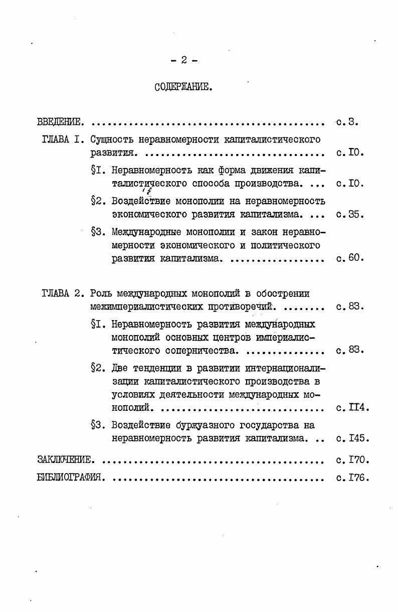 "1. Неравномерность как форма движения капиталистического способа
