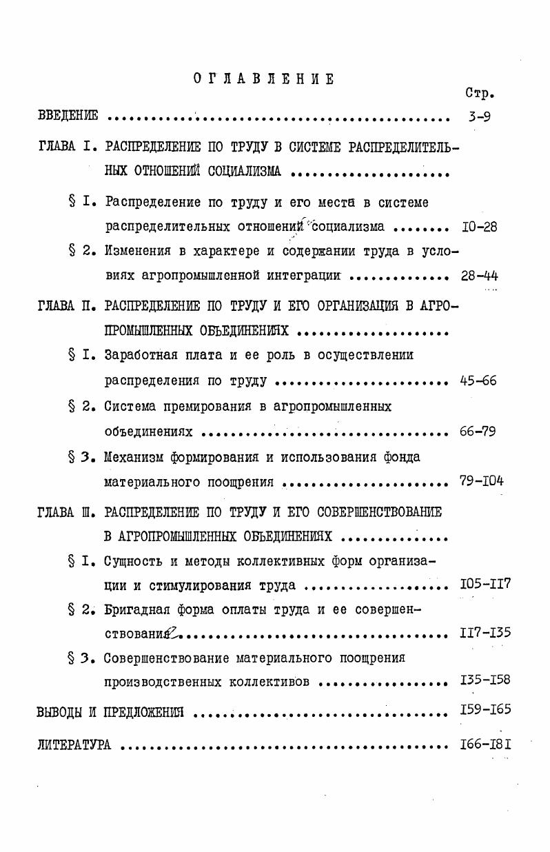 "ГЛАВА I. ГЛАВА П. ГЛАВА Ш. Коммунистической партии и советского государства. I Материалы Пленума Центрального Комитета КПСС июня года. II. СССР, которая обязывает . Им посвящены работы А. К.Алескерова, Б. С.Биденко, К. А.Бадалова,И. И.Н. Буздалова, Г. Гуляева. В.И. Загородного. Е.И. Р.Ш. Караева, Г. А.Касумова, В. А.Кулаженко, Л. Е.Куяельского, И. Н.С. Масловой, Н. А.Мальцова, А. А.Махмудова, М. А.Никитина, М. Г.А. Оганян, А. М.Онищенко, Г. К.Русакова, Н. Д. Прохоренко, Г. Б.М. Сухаревского, Б. М.Смирновой, В. А. Тихонова, А. А.Чухно, Г. С.М. Шкурко и др. КТУ. Азербайджанского Института народного хозяйства им. В работах К. Определяя место производства в системе воспроизводства К. То же самое относится к распределению как к распределению продуктов. Развивая учение К. В.И. I Маркс К. Энгельс Ф. Соч. Ленин В. И. ПСС, т. В.И. Ф.Энгельс писал . I Ленин В. И. ПСС, т. Маркс К. Энгельс . Соч. Исторический характер этих отношений распределения, писал К. В целом концепция К. I Маркс К. Энгельс Ф. Соч. П, с. См. Лион В. Распределение в системе экономических отношений. Вопросы экономики, , I, с. Маркс К. Энгельс Ф. Соч. I Тмгородин С. Думка,,с. Г.А. Киев,Наукова Думка,,с. Н.А. М.,Экономика,,с. Гуляев Г. ЛГУ,,с. См. Маркс КЭнгельс Ф. Соч. См. Оганян Г. А. Распределительные отношения в непроизводственной сфере, с. См. Маслова Н. М.,Наука,,с. Загороднии В. Мысль,,с. См. Владимирский Е. А.,Чижков А. В кн. К третичному распределению доходы населения и предметы потребления. К.Маркс отмечал . I См. Якушин Я. Автореф. М., , с. См. Национальный доход в социалистическом обществе. М., , с. Маркс К. Энгельс Ф. Соч. П, с. К.Маркс . I Маркс. К., Энгельс Ф. Соч. П, с. См. Мальцев И. Эти основополагающие суждения К. Распределение продуктов, подчеркивал К. Анализируя капиталистическое распределительное отношение, К. В противном случае воспроизводство становится невозможным. Паркс К, Энгельс Ф. Соч. 