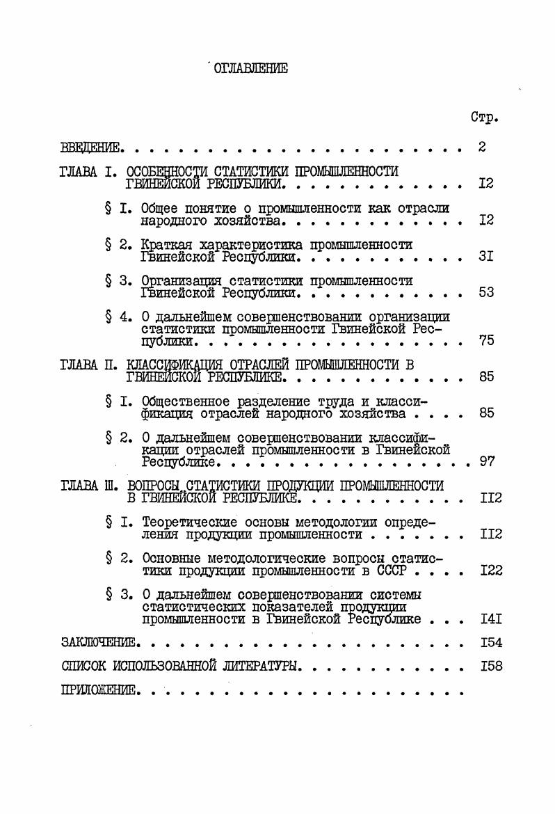 "ГЛАВА I. ОСОБЕННОСТИ СТАТИСТИКИ ПРОМЫШЛЕННОСТИ