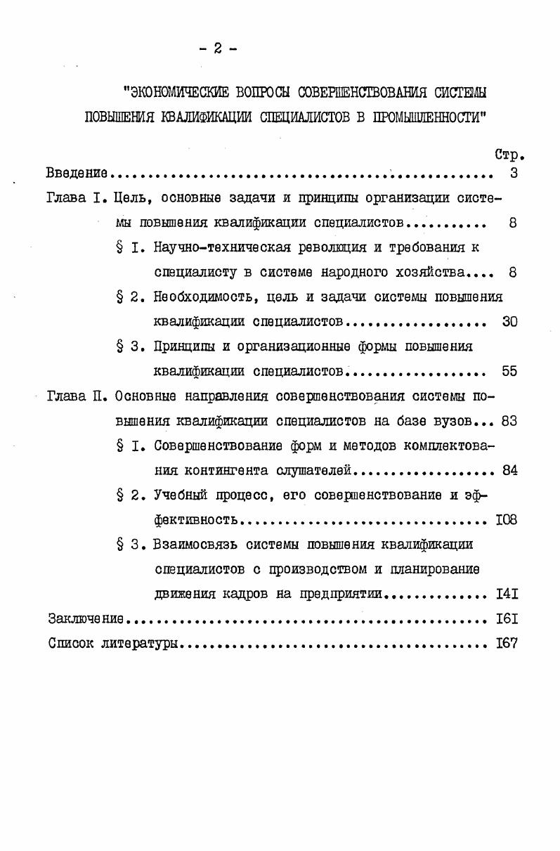 "ЭКОНОМИЧЕСКИЕ ВОПРОСЫ СОВЕРШЕНСТВОВАНИЯ СИСТЕМЫ ПОВЫШЕНИЯ КВАЛИФИКАЦИИ