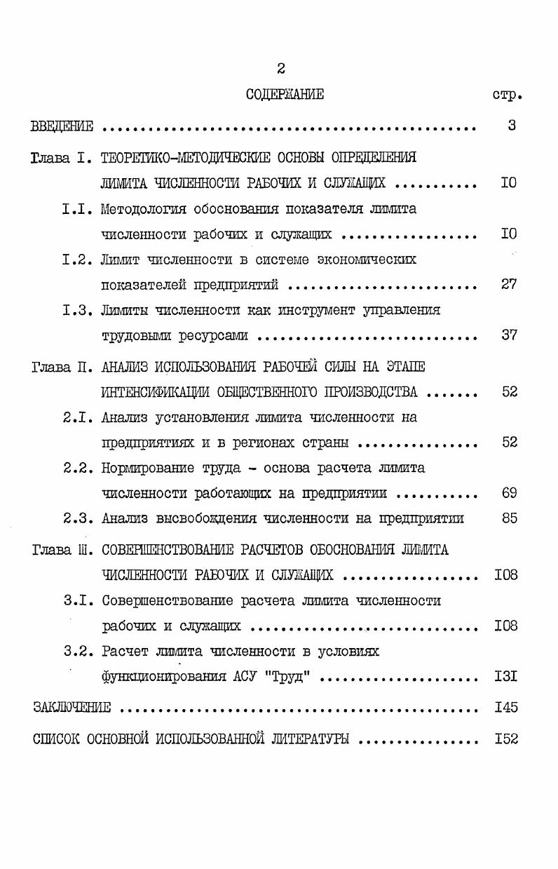 "Глава I. Глава П. Глава Ш. С 9, с. Е.Г. Антосенкова, В. Г.Афанасьева, Т. В.Б. Белкина, Д. И.Валентен, Г. Х.Гендлера, А. З.Дадашева, Л. М.И. Долшшего, Г. А.Егиазаряна, Л. И.Йукова, Н. А.Иванова, Е. В.Г. Костакова, Л. А.Костина, П. П.Литвякова, АЗ. Майкова, И. Е.Л. Маневича, И. С.Масловой, П. Ф.Петро ченко, Е. И.Рузавиной, Е. И.В. Ручимского, И. И.Сигова, М. Я.Сонина, С. Г.Струмилина, Б. В.Н. Ягодкина, И. Я.Ягод киной и др. Москве и Ленинграде с конца девятой пятилетки. РСФСР ЛПО Красногвардеец. АСУ Труд. В заключении изложены основные выводы, полученные в результате исследования. Минвуза СССР от г. Глава I. Великой Отечественной войны. В девятой пятилетке она возросла на 4,8 гдлн. П . Е.И. Рузавиной в размере от численности персонала , с. НТП. СО АН СССР развивается известная идея о двух составляющих НТП. Ванно оценить его масштабы. Основных направлениях на одиннадцатую пятилетку и на период до года. Последовательное их осуществление предполагает большой экономический эффект. ЭВМ. 